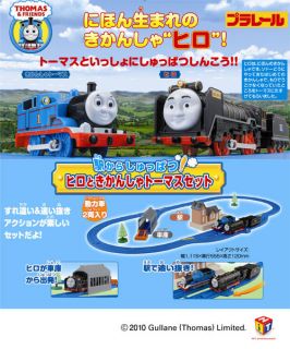trackmaster hiro in Trains & Vehicles