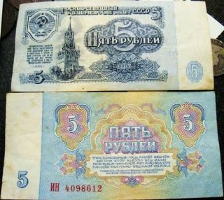   Very Fine 5 Ruble ( Rouble) Bank Note USSR CCCP Soviet Union Currency