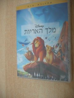 LION KING Disney HEBREW ISRAEL ISRAELI SEALED DVD 2011