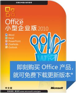 微软中国官方商城   购买和下载 Office Home and Business 
