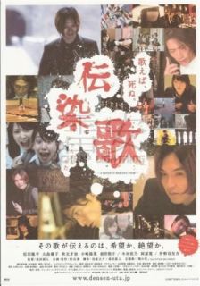 densen uta japan mini movie poster chirashi c145 from japan