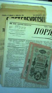 lot of 2 russian newspaper 1881 1879 money included  