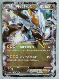 JAPAN Pokemon card Freeze Bolt BW6 BLACK KYUREM EX 045/059 R 1st ED 