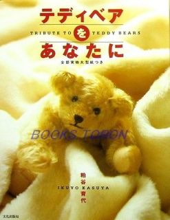 Teddy Bears for You/Japanese Handmade Craft Pattern Book/L00