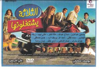 Al Talata Yasmeen Abdel Aziz Salah Abdulla Hala NTSC Arabic Comedy 