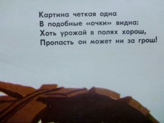 1975 Russian Satire Poster Agriculture Farm Official Bureaucrat 