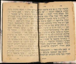 1889 RARE Aleppo Iyov Translated Judaica Hebrew Book