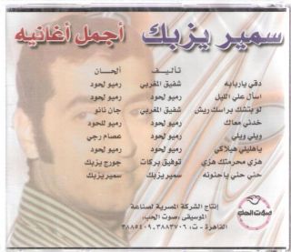 Sameer Yazbek Waily Waily Old Time Favorite Arabic CD