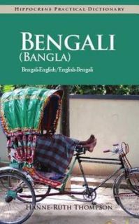 NEW Bengali bangla english English bengali bangla Practical Dictionary 