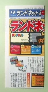 Randnet Fan Newspaper Issue.3 Nintendo 64DD Randnet JAPAN USED