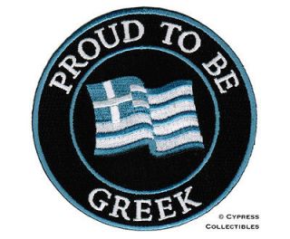PROUD TO BE GREEK iron on embroidered BIKER PATCH GREECE FLAG HELLAS