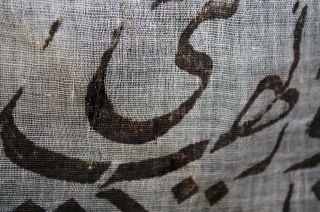 Ottoman Blessed Mantle of Prophet Mohammad SAV Handkerchief Destimal