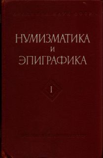Numismatics and Epigraphy Volume I 1960 309 Pages