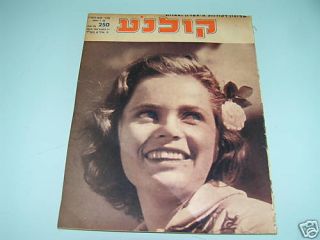  Ulla Jacobsson on RARE Israeli Movie Magazine 1954