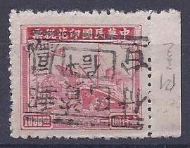 China East West Anhuii 1949 $20 Inverted Overprint Unused