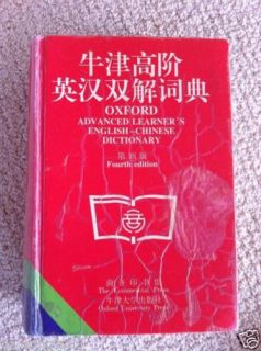 Oxford Advanced Learners English Chinese Dictionary