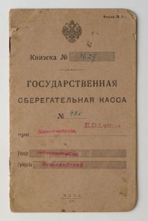 1917 Imperial Russia Estonia Veisenstein State SAVING BANK Savings