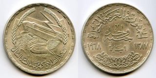  Coin 1 Pound Commemorating Electricity from Aswan High Dam UNC