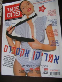 Israeli Gal Gadot RARE Hebrew Israel Magazine 2009