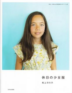 Girls Holiday Clothes Japanese Dress Pattern Book