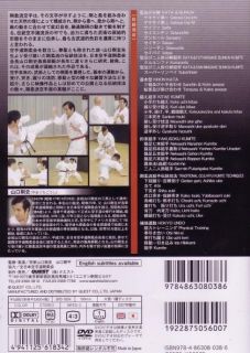 DVD Karate Goju Ryu Techniques 2 Goshi Yamaguchi