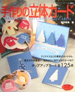  3D Greeting Cards Japanese Paper Craft Pattern Book 243