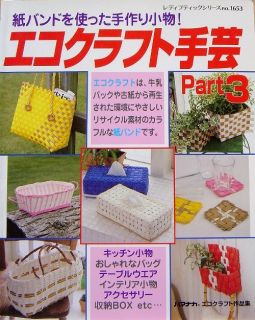 Handmade Eco Craft Part3 Japan Craft Pattern Book 568
