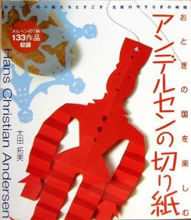 Hans Christian Andersen Marchen Cutting Paper Japanese Origami Craft