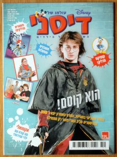 Harry Potter Israeli Hebrew 2007 magazine RARE Daniel Radcliffe