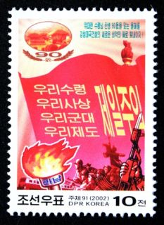  stamp 2005 china president hu jintao s visit to the dprk no 4421a