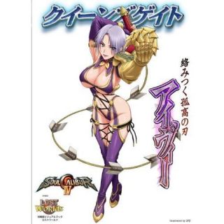 Queens Gate Soul Calibur Ivy Illustration Book Queens Japanese Anime