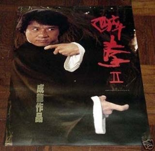 Jackie Chan Drunken Master 2 II RARE HK 1994 New Poster