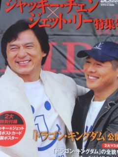 Jackie Chan Jet Li Special Magazine JPN 2008 The Forbidden Kingdom