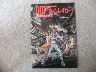 007 Moonraker Japanese Movie Program James Bond Roger Moore