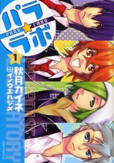 Para Labo Paralabo Akitsuki Kaine Anime Manga Book 1