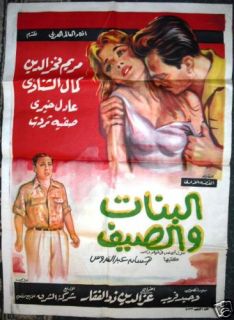 Women and Summer Kamal El Shennawi Movie Arabic Egyptian Poster 60s