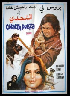 Chalta Purza Rajesh Khanna Original Lebanese Hindi Movie Poster 70s