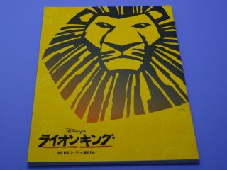 The Lion King Fukuoka City Theater Japan Book Shiki Theatre Company