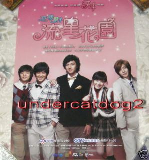 SS501 Kim Hyun Joong Lee MIN HO Meteor Garden Poster 2