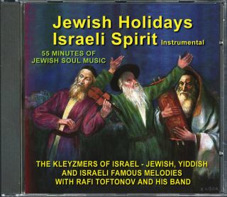 Jewish Holidays Israeli Spirit Klezmer Instrumental CD