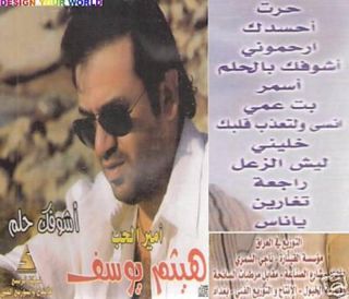 Haitham Yousif Lesh El ZA3AL RAJE3A Iraq Arabic CD
