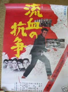 Ryuketsu No Koso Meiko Kaji Jo Shisido 71 Yakuza