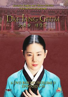 Dae Jang Geum   Vol. 1 DVD, 2005, 6 Disc Set