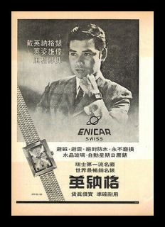 Chinese Ad Print for ENICAR SHERPA STAR Rotorwind Automatic Watch